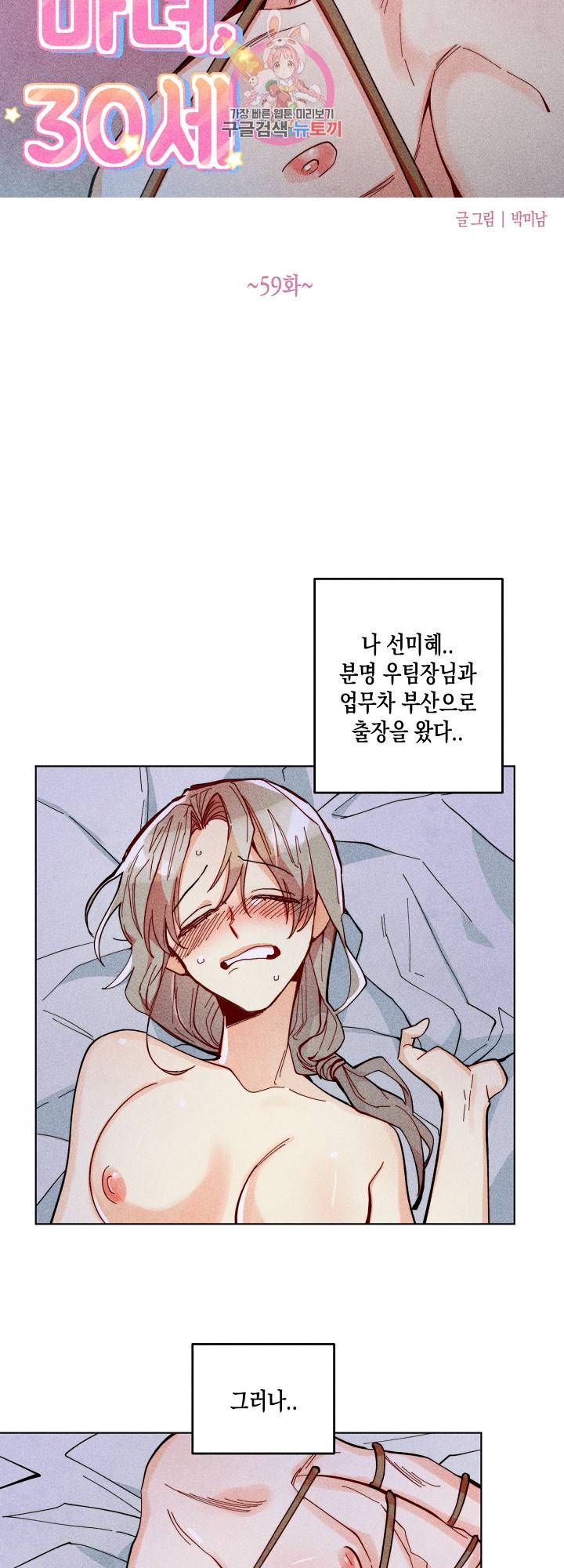 마녀, 30세 59화 8