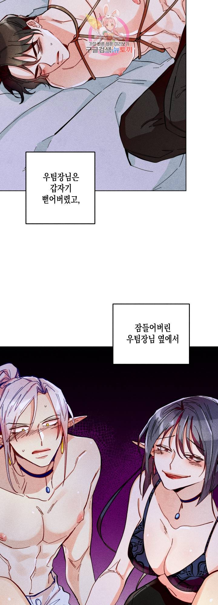 마녀, 30세 59화 9