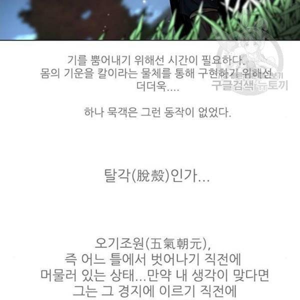장씨세가 호위무사 94화 3