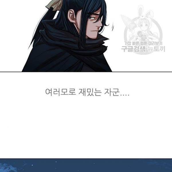 장씨세가 호위무사 94화 5