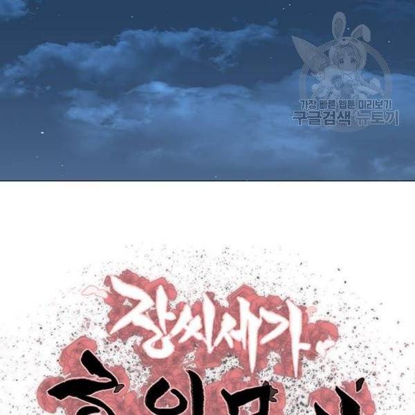 장씨세가 호위무사 94화 6