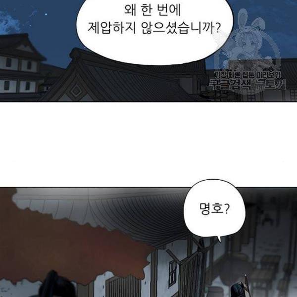 장씨세가 호위무사 94화 8