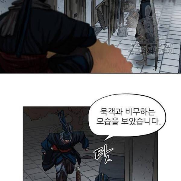 장씨세가 호위무사 94화 9