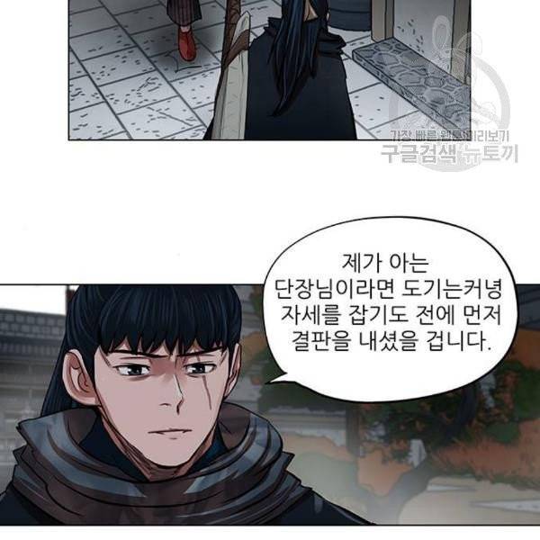 장씨세가 호위무사 94화 10