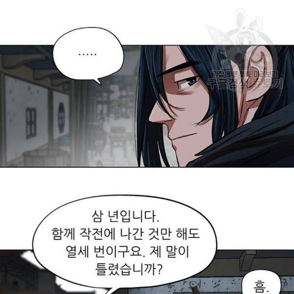 장씨세가 호위무사 94화 11