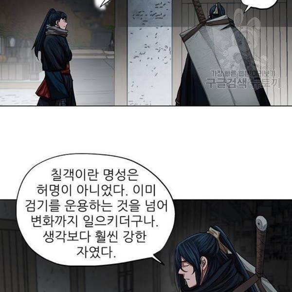 장씨세가 호위무사 94화 12