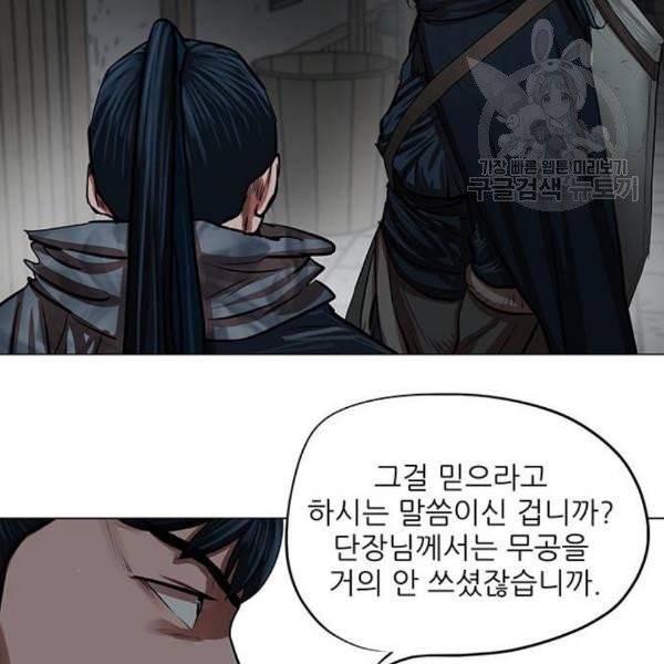 장씨세가 호위무사 94화 13