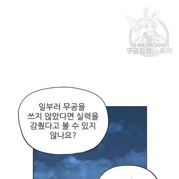 장씨세가 호위무사 94화 15