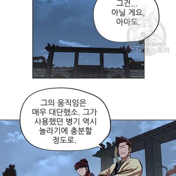 장씨세가 호위무사 94화 16