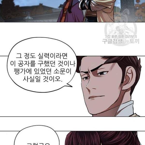 장씨세가 호위무사 94화 17