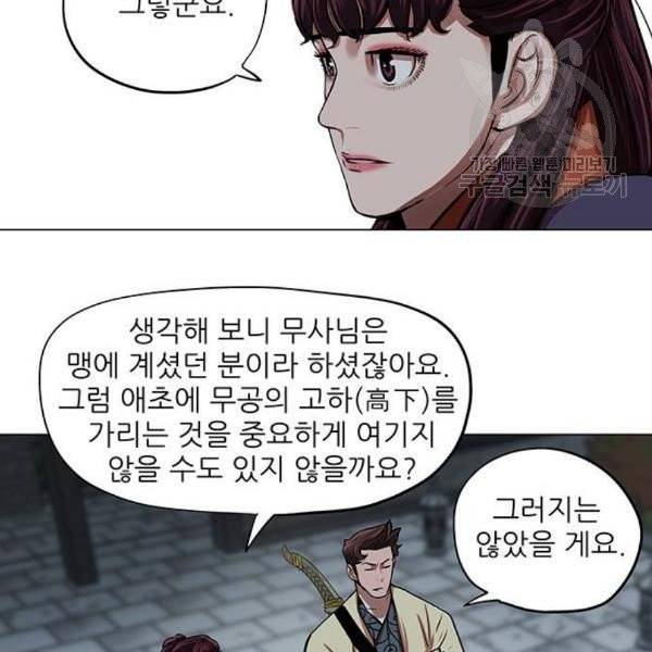 장씨세가 호위무사 94화 18