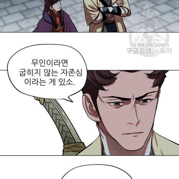 장씨세가 호위무사 94화 19