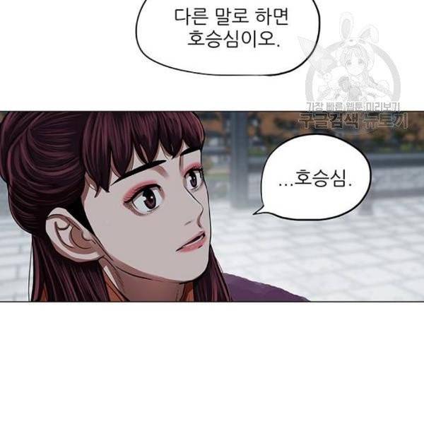 장씨세가 호위무사 94화 20