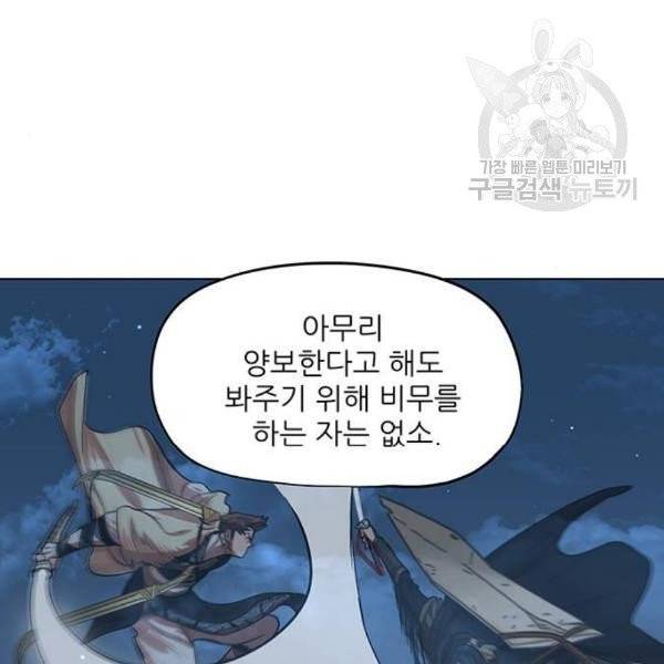 장씨세가 호위무사 94화 21