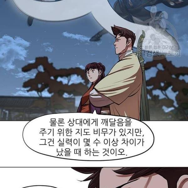 장씨세가 호위무사 94화 22