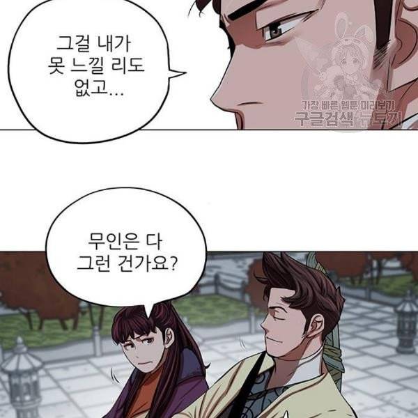 장씨세가 호위무사 94화 23