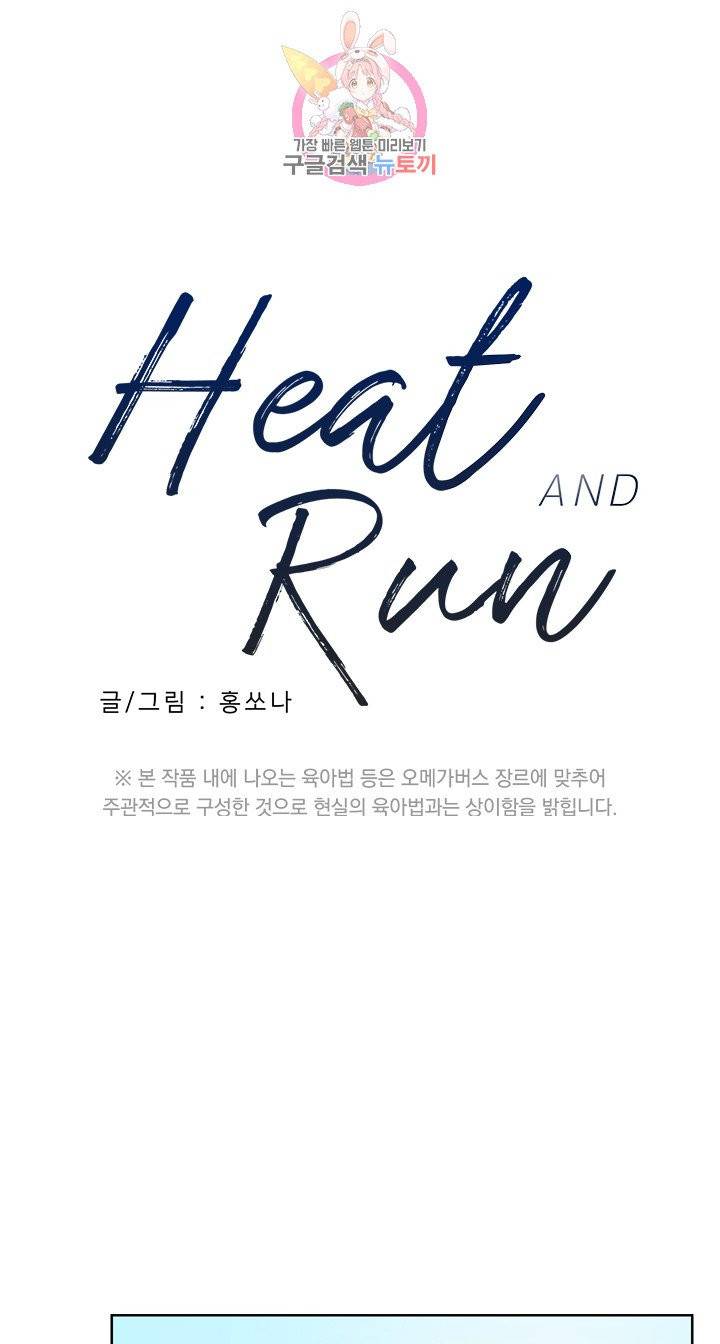 히트앤런 외전 22화 1