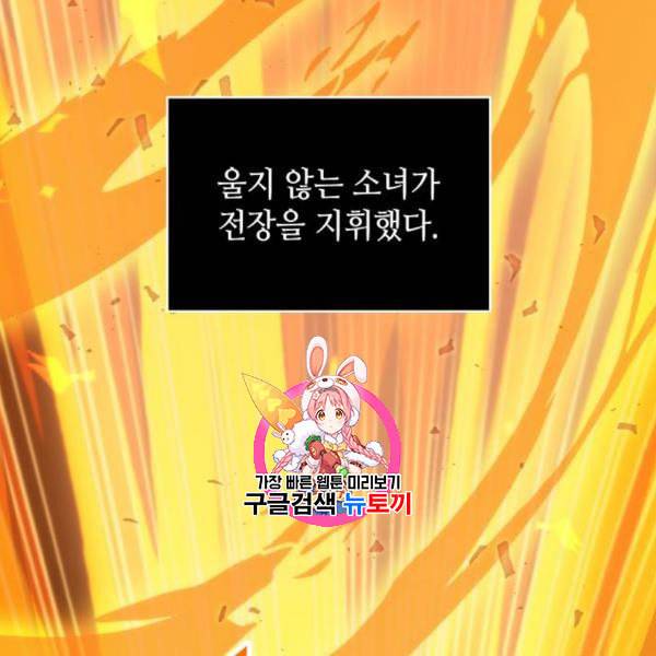 전지적 독자 시점 41화 1
