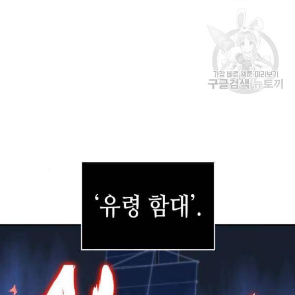 전지적 독자 시점 41화 8