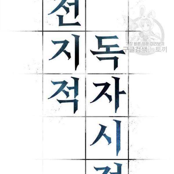 전지적 독자 시점 41화 26