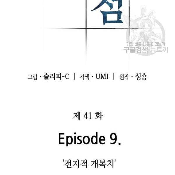 전지적 독자 시점 41화 27