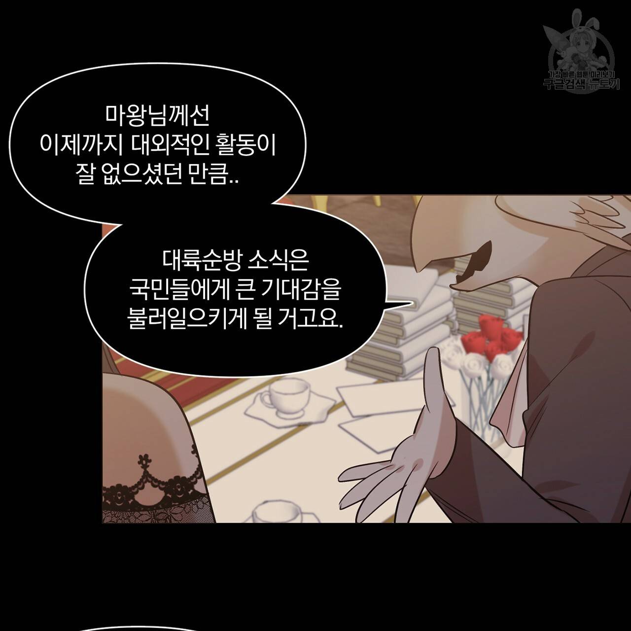 마왕님은 죽고싶어 23화 2