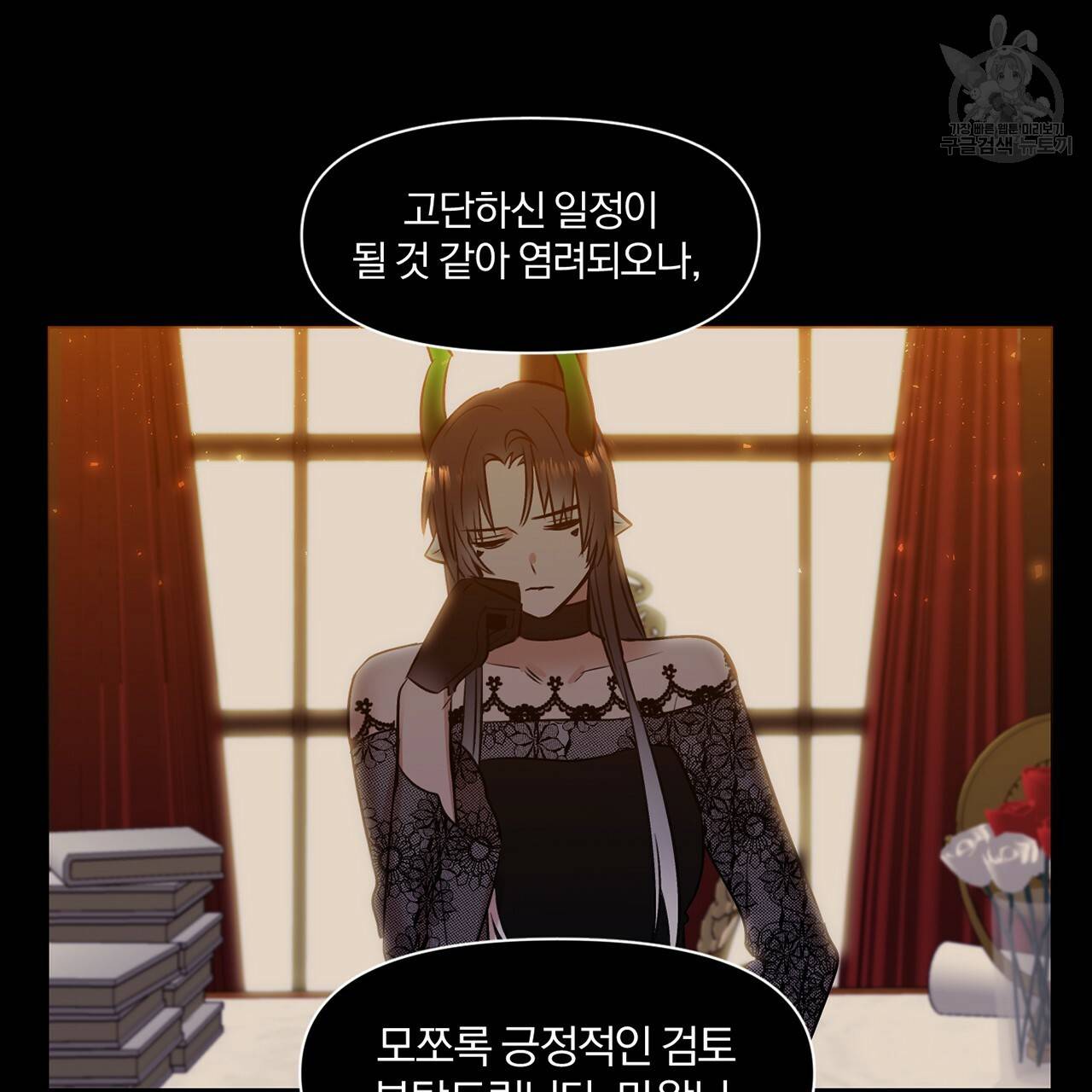 마왕님은 죽고싶어 23화 4