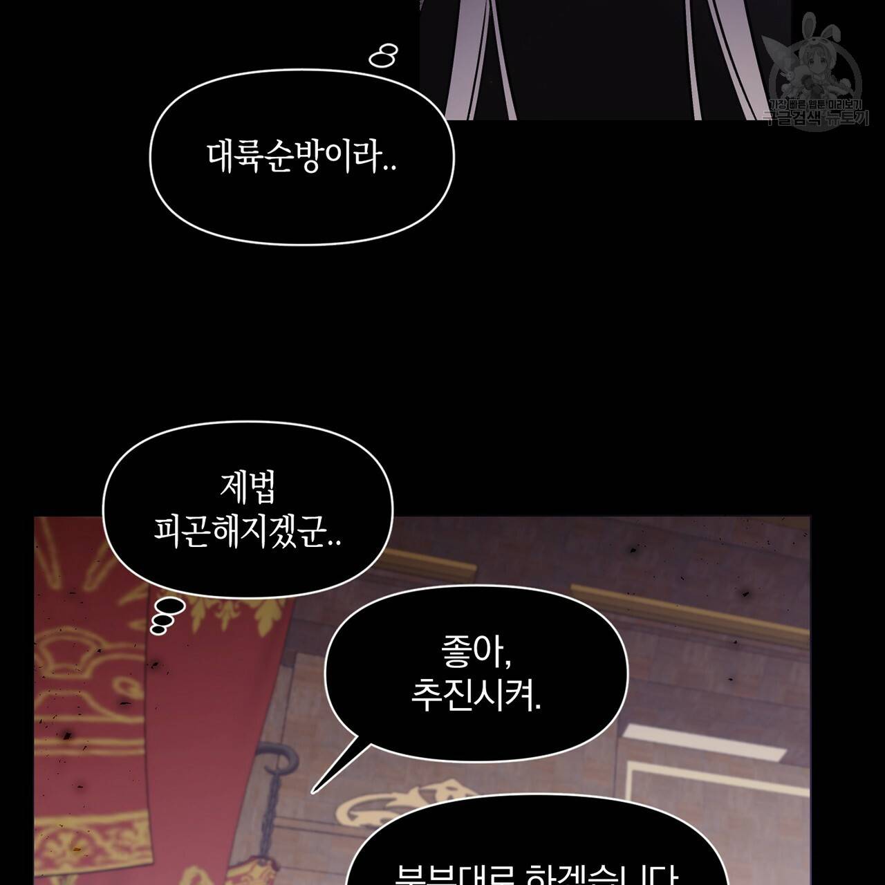 마왕님은 죽고싶어 23화 6