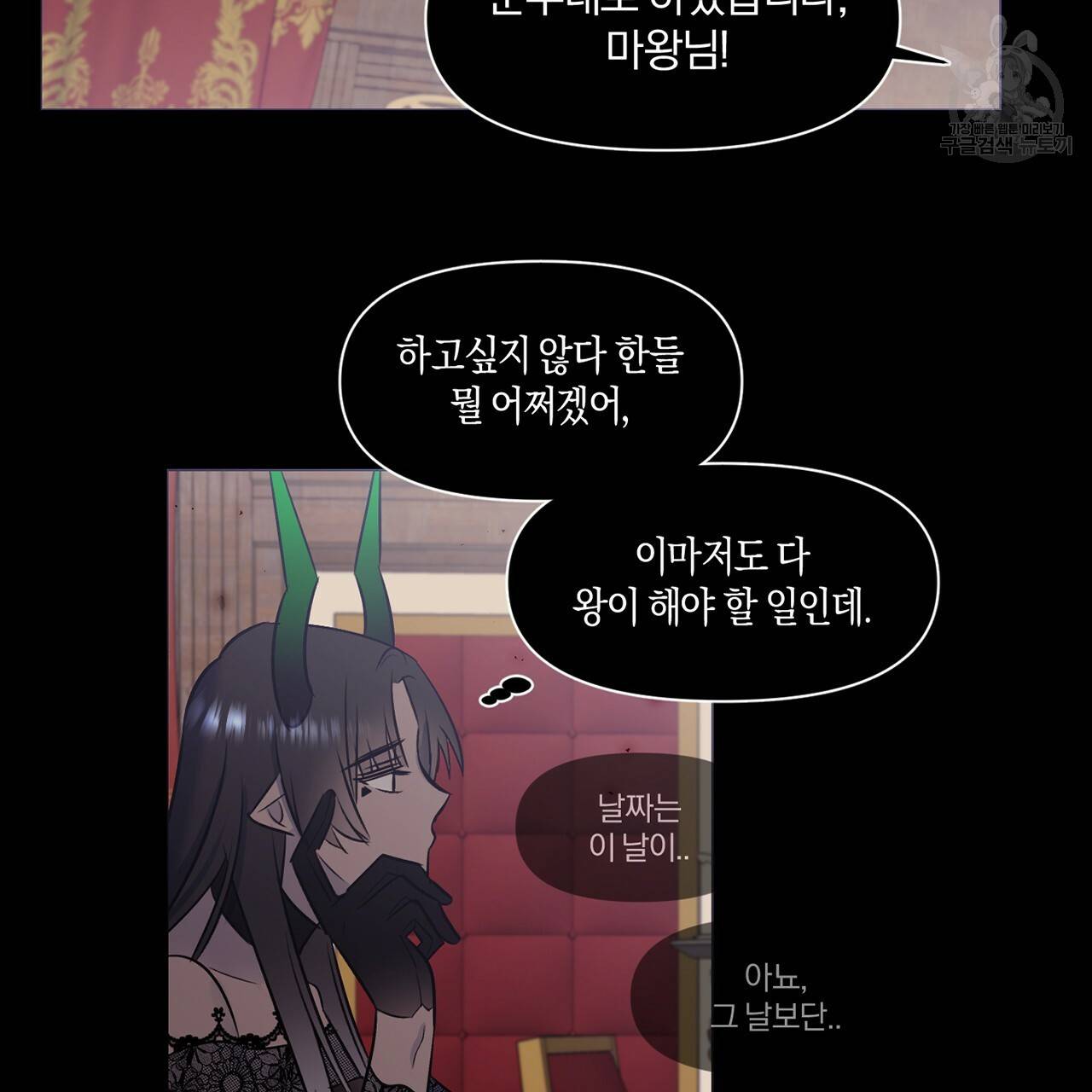 마왕님은 죽고싶어 23화 7