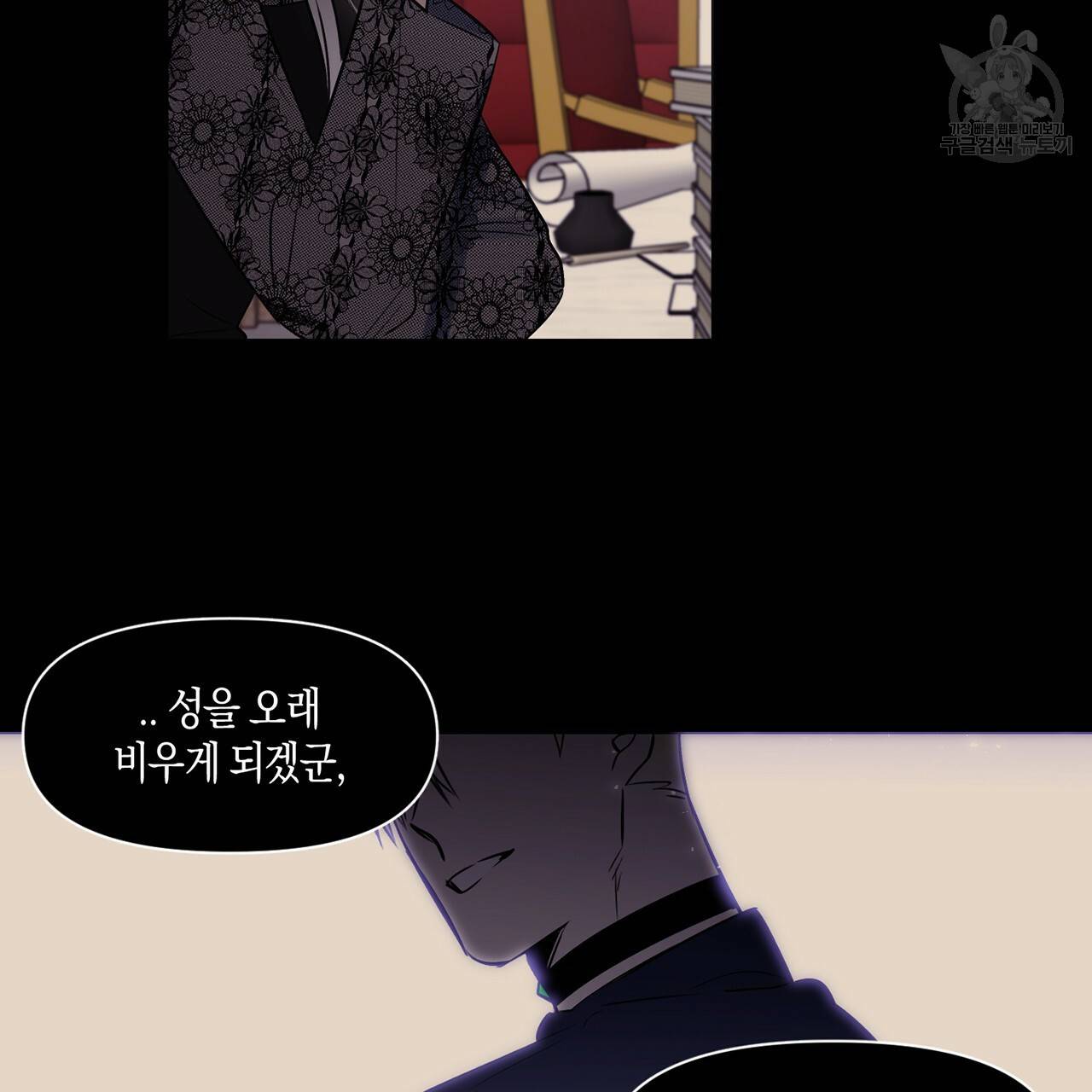 마왕님은 죽고싶어 23화 8