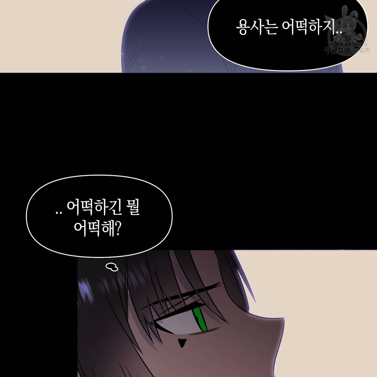 마왕님은 죽고싶어 23화 9