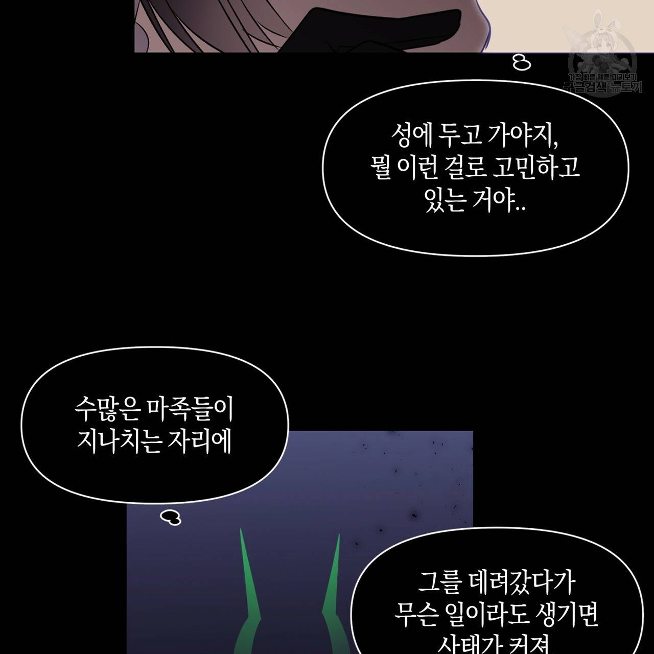 마왕님은 죽고싶어 23화 10