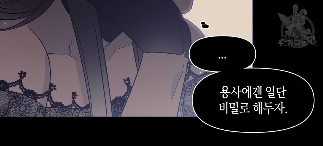 마왕님은 죽고싶어 23화 12