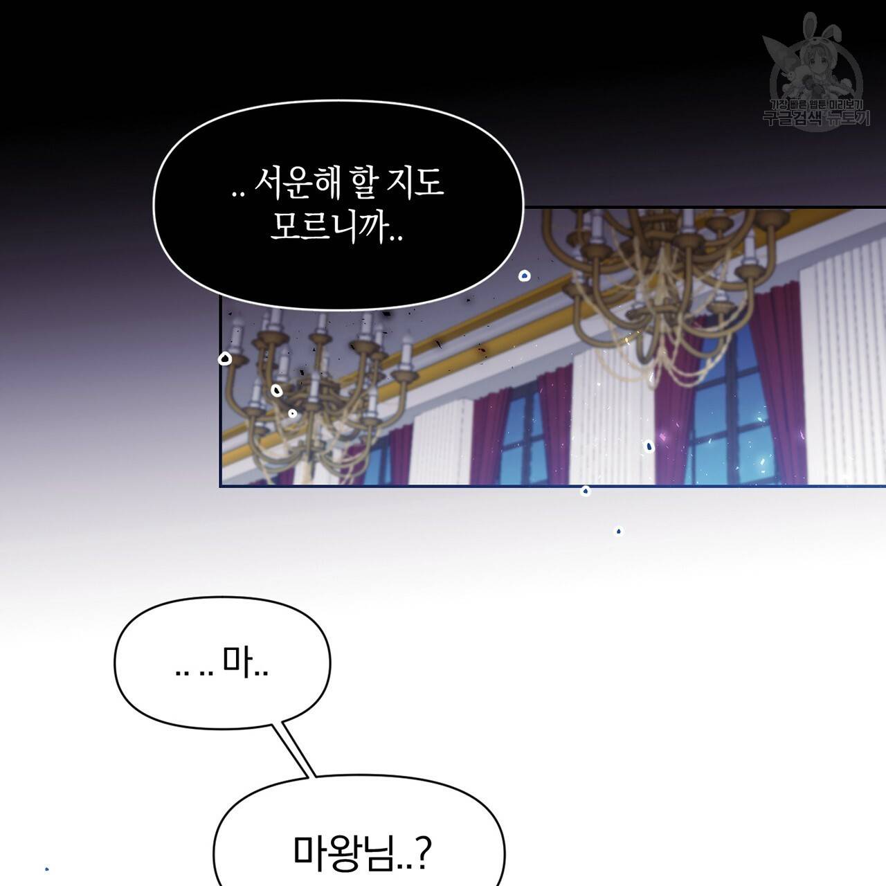 마왕님은 죽고싶어 23화 13