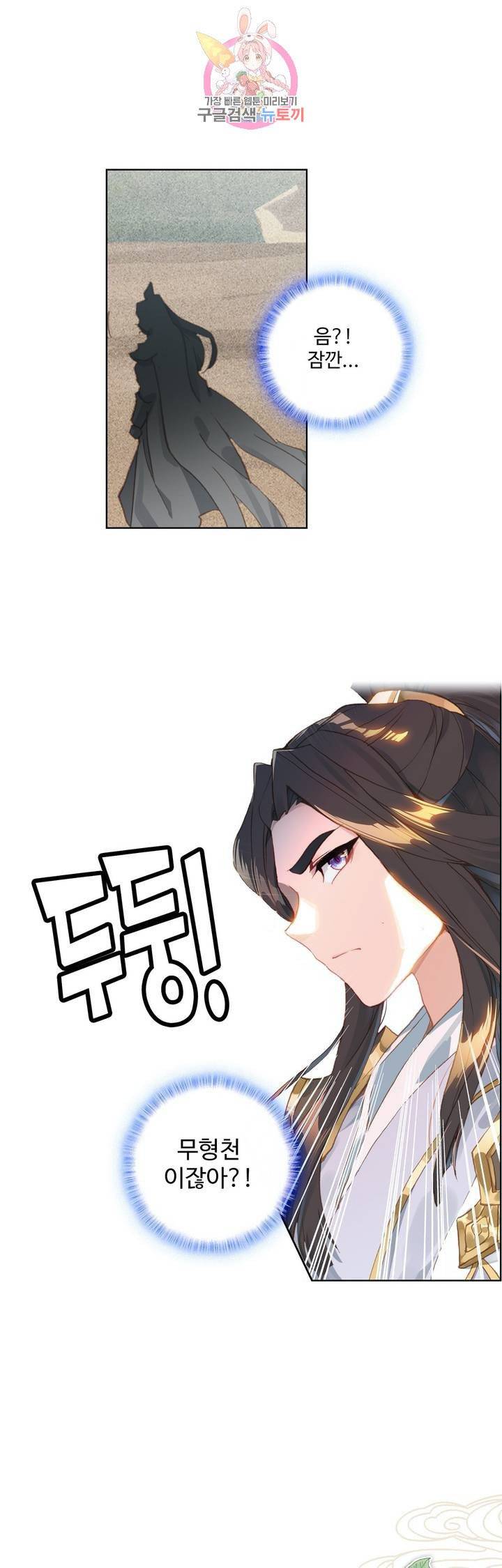 원존: 용의 비상  92화 2
