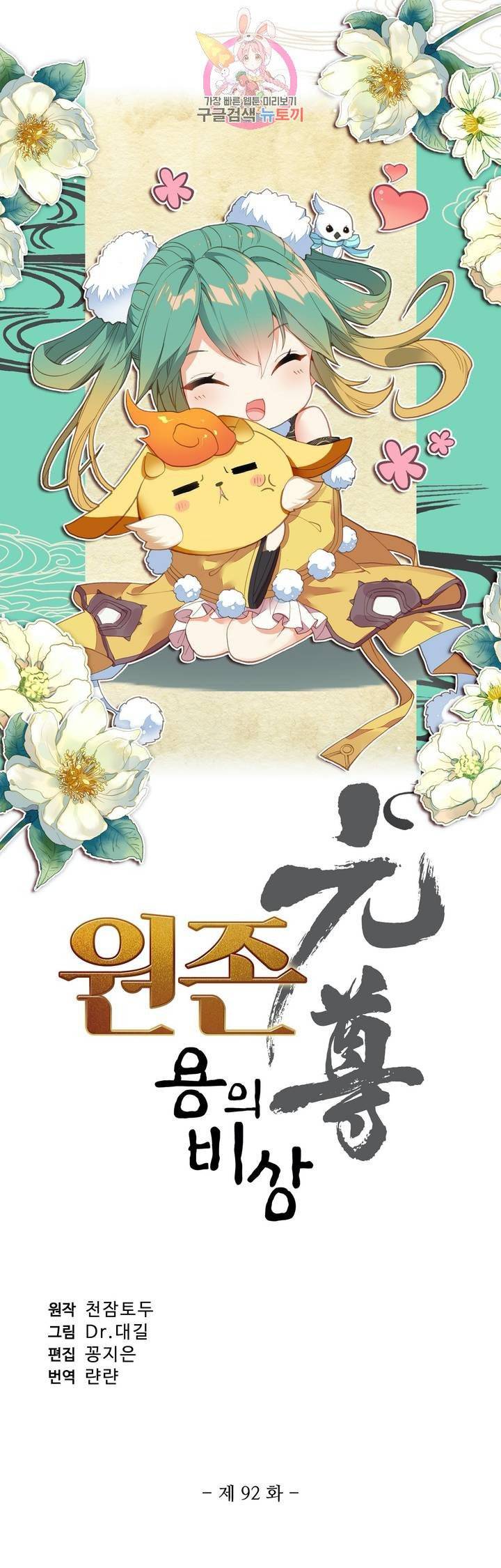 원존: 용의 비상  92화 3