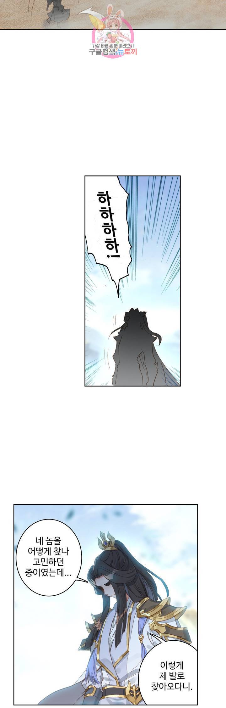 원존: 용의 비상  92화 5