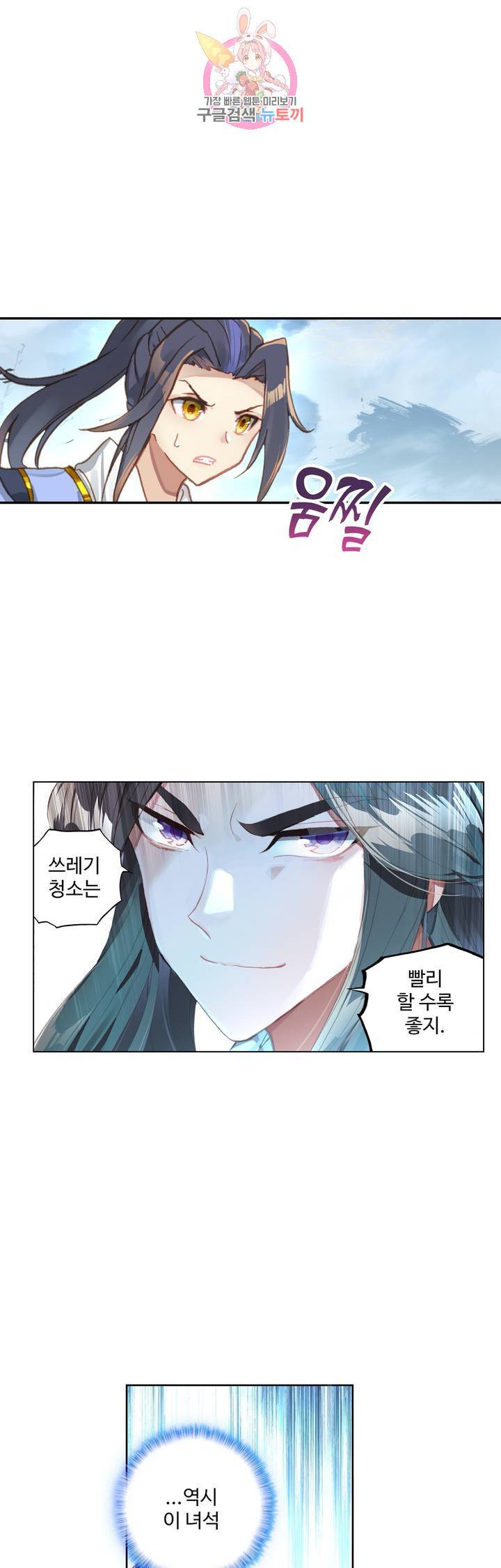 원존: 용의 비상  92화 6