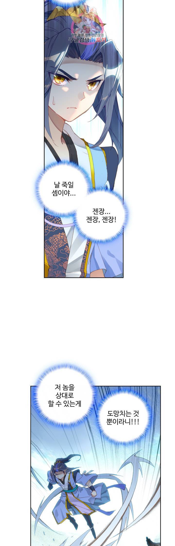 원존: 용의 비상  92화 7