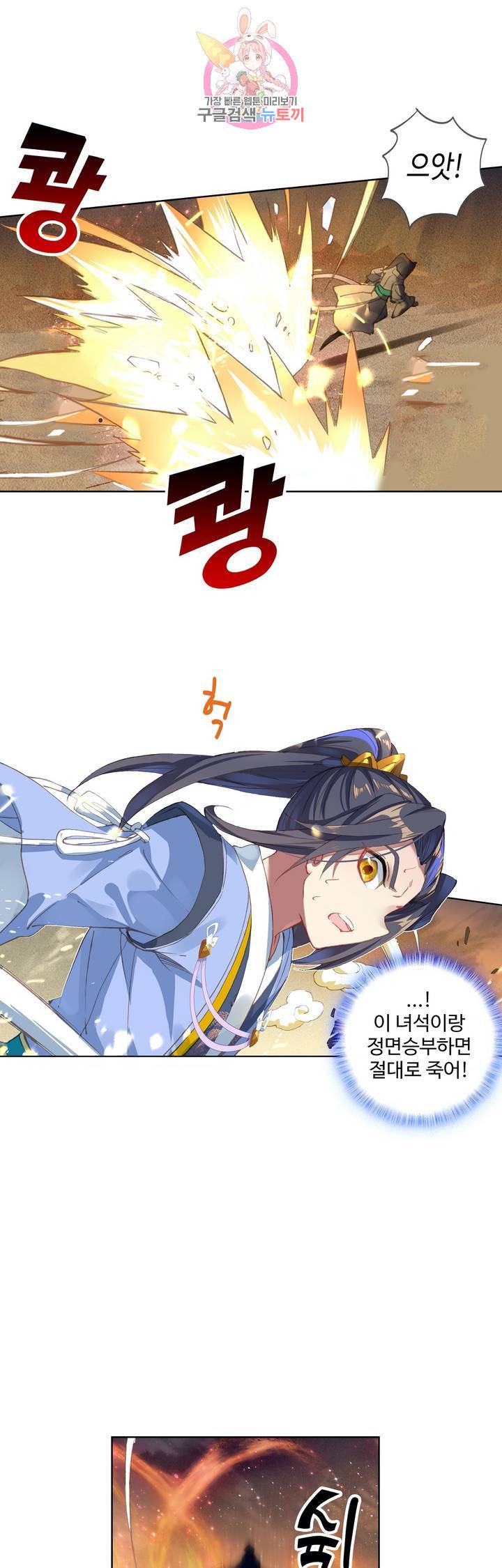 원존: 용의 비상  92화 10