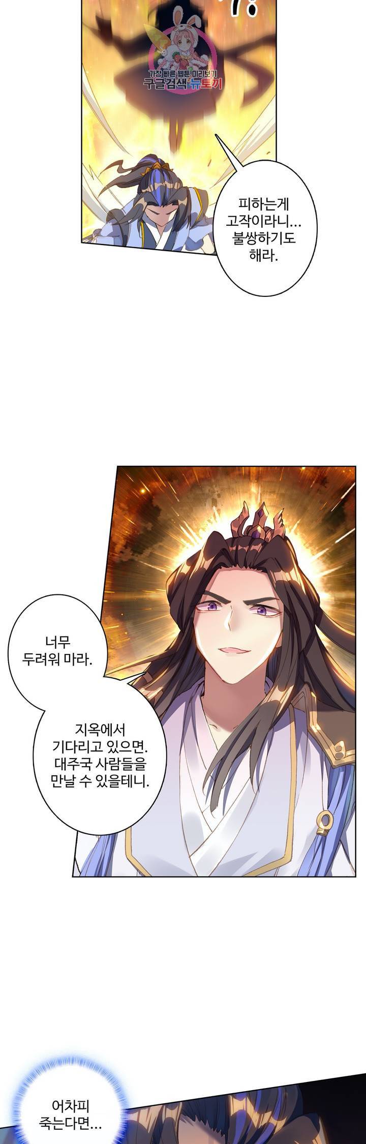 원존: 용의 비상  92화 11
