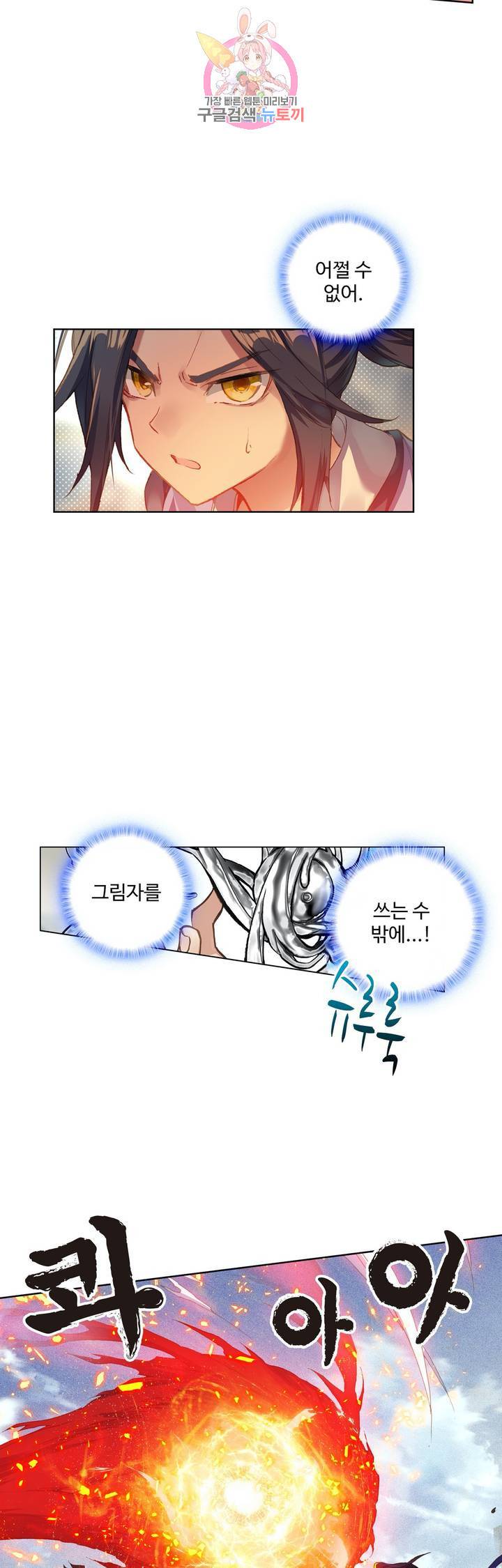 원존: 용의 비상  92화 17