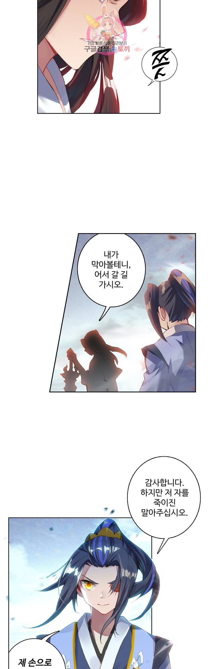 원존: 용의 비상  92화 23