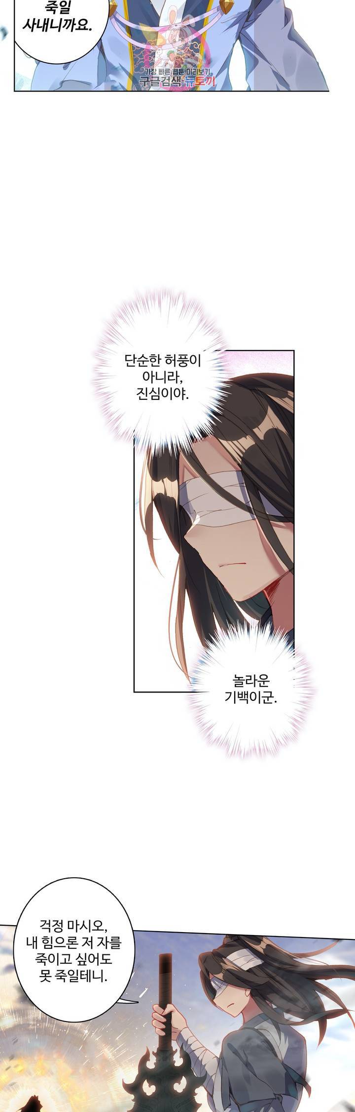 원존: 용의 비상  92화 24