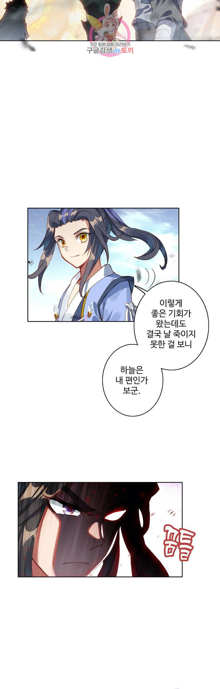 원존: 용의 비상  92화 25