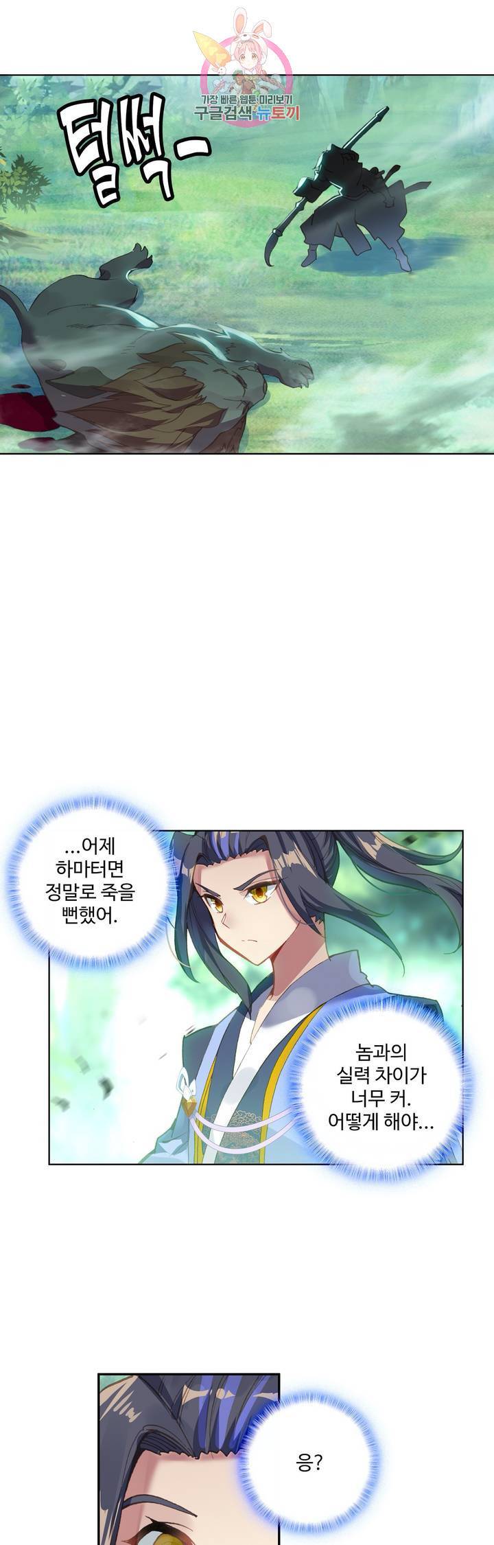 원존: 용의 비상  92화 27