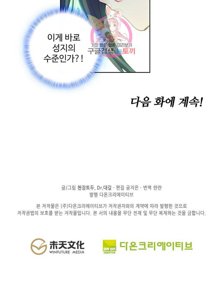 원존: 용의 비상  92화 30