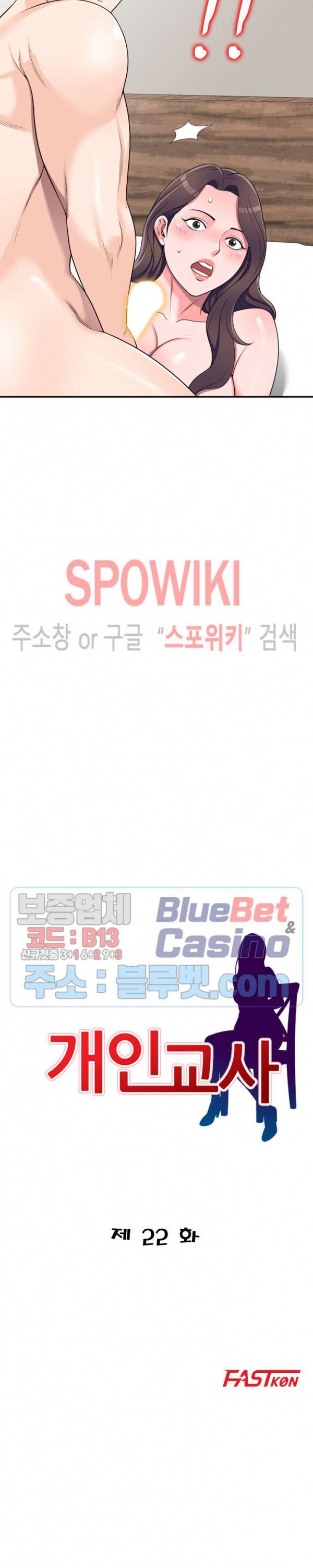 개인교사 22화 3
