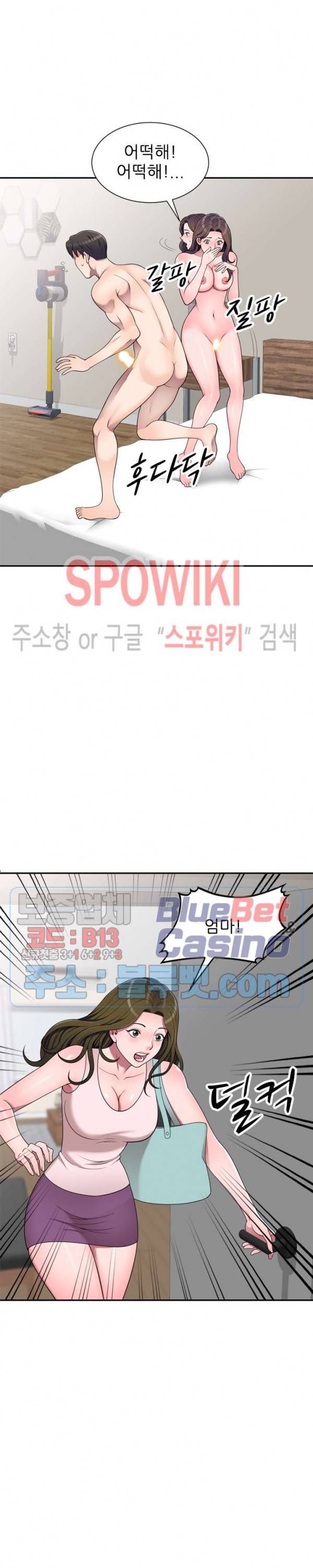 개인교사 22화 4