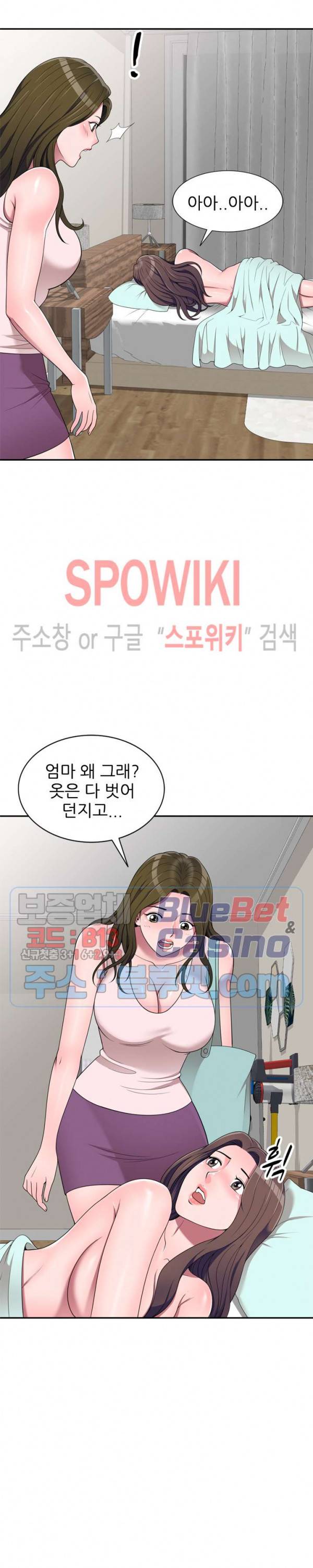 개인교사 22화 5